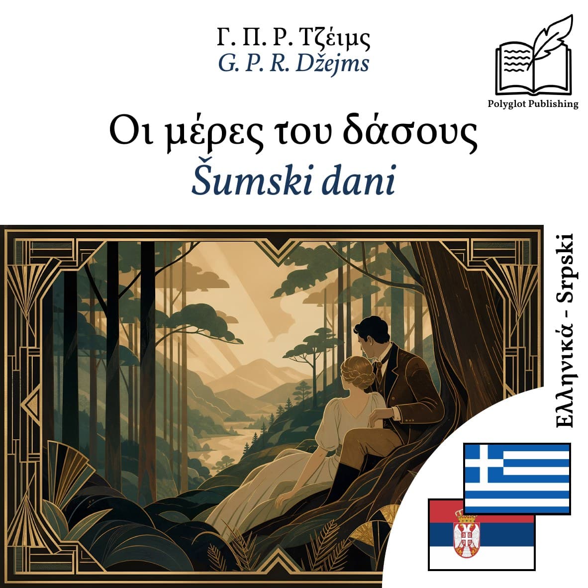Šumski dani