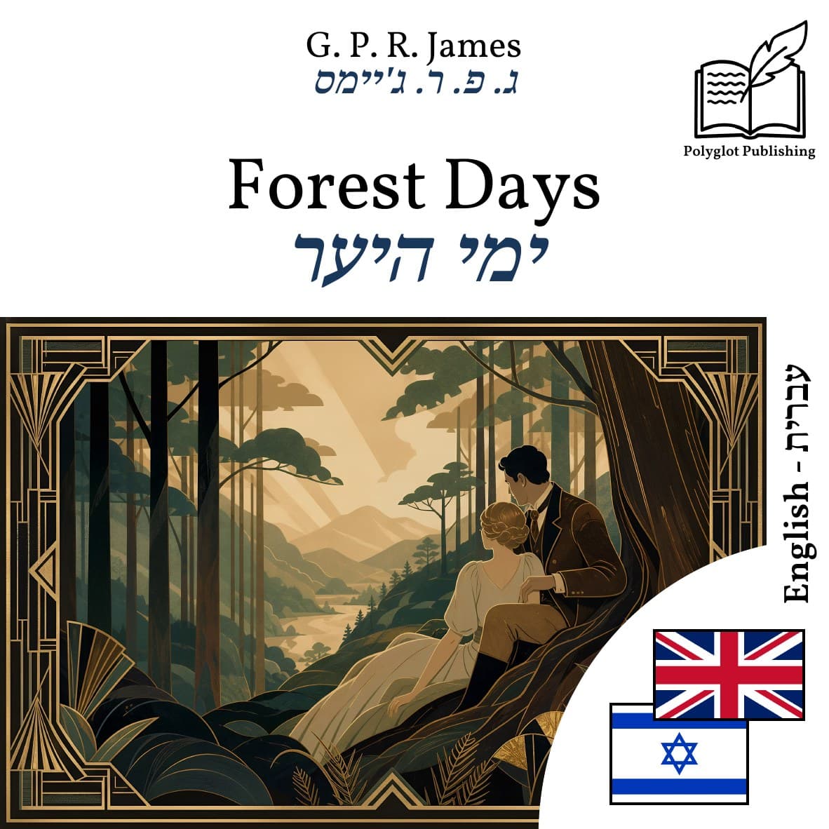 ימי היער