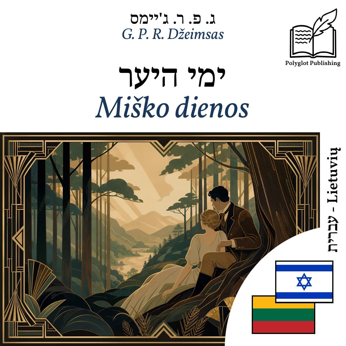 Miško dienos