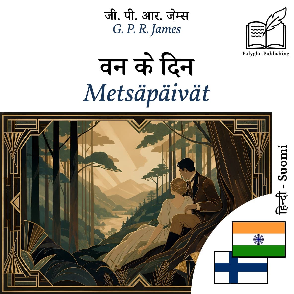 Metsäpäivät