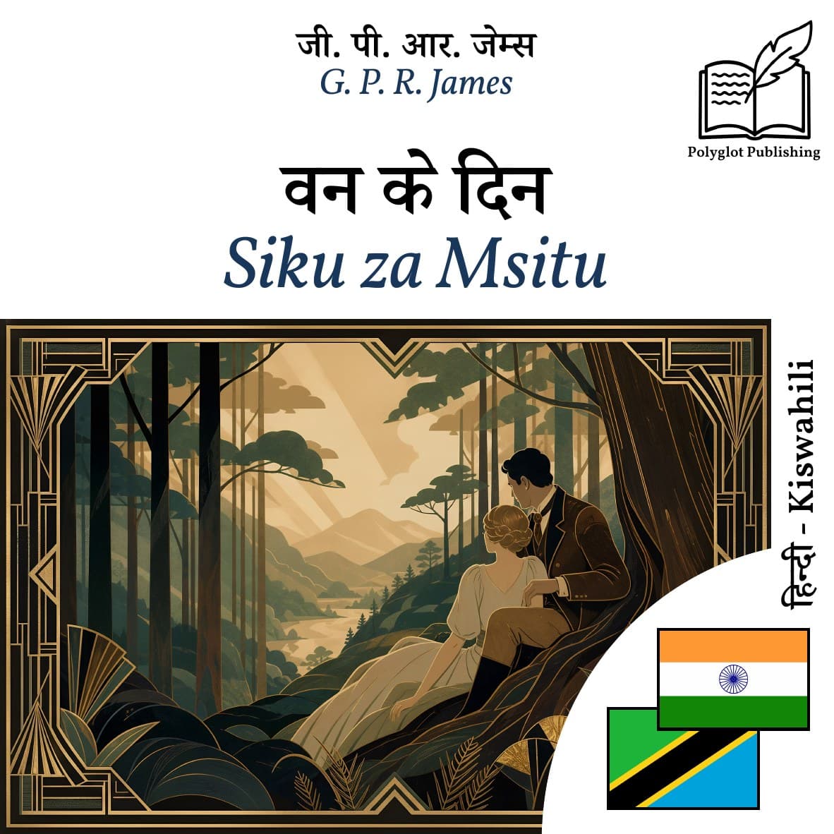 Siku za Msitu
