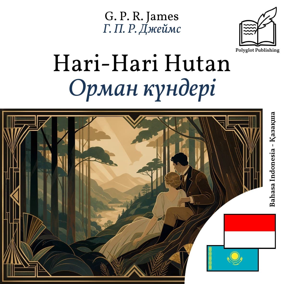 Орман күндері