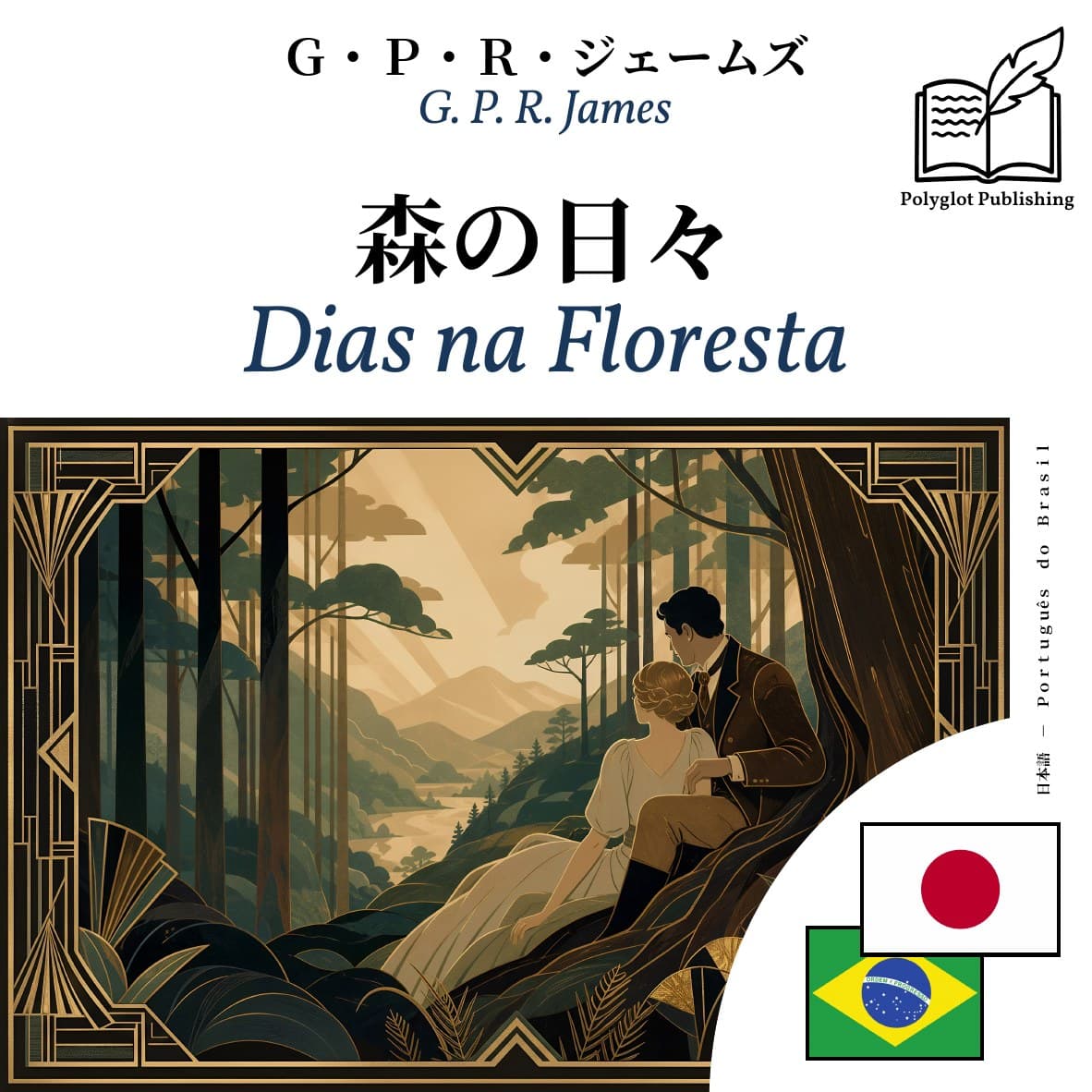 Dias na Floresta