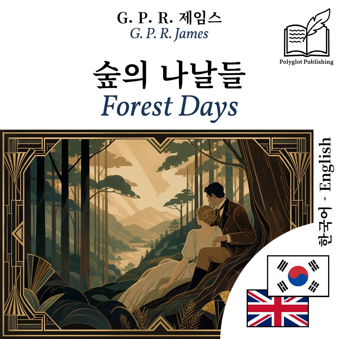 Forest Days