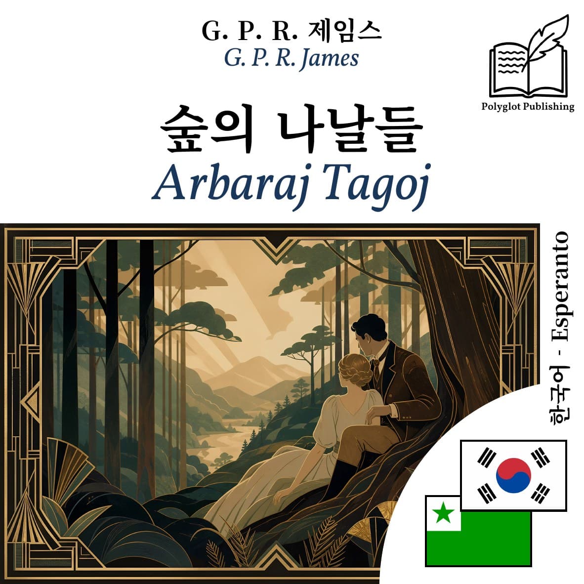 Arbaraj Tagoj