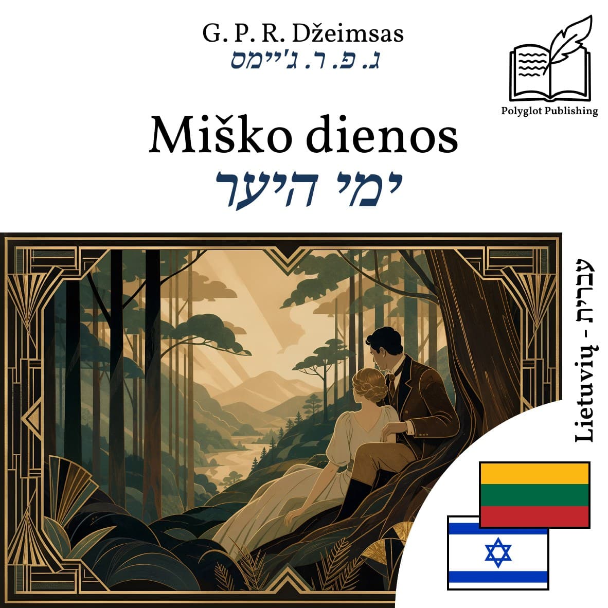 ימי היער