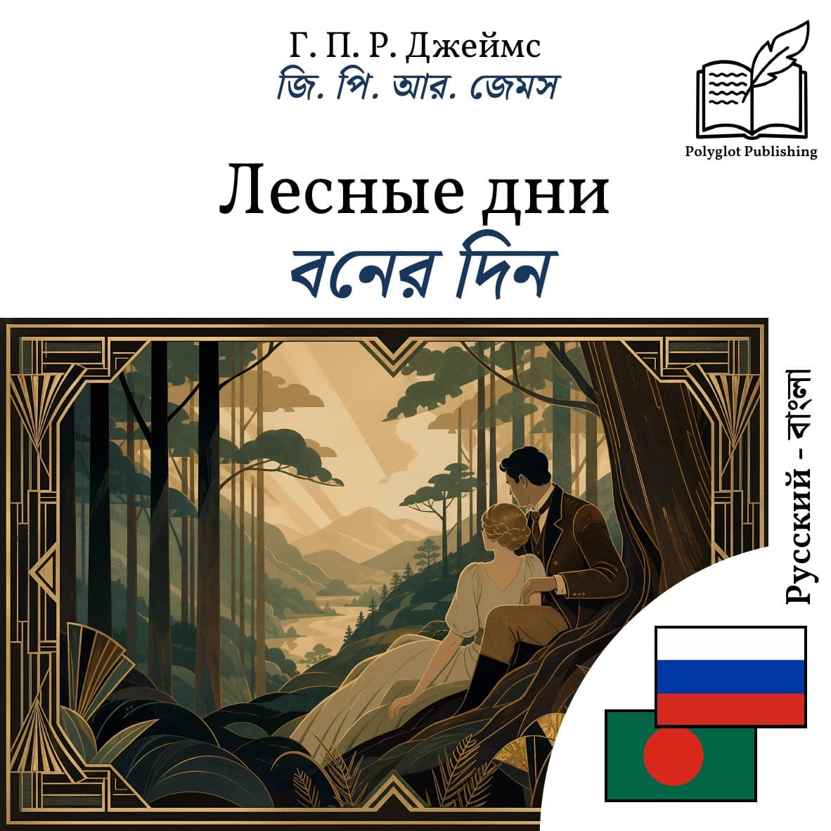 বনের দিন