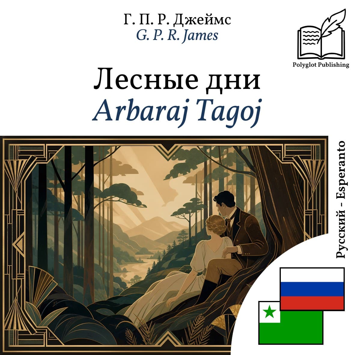 Arbaraj Tagoj