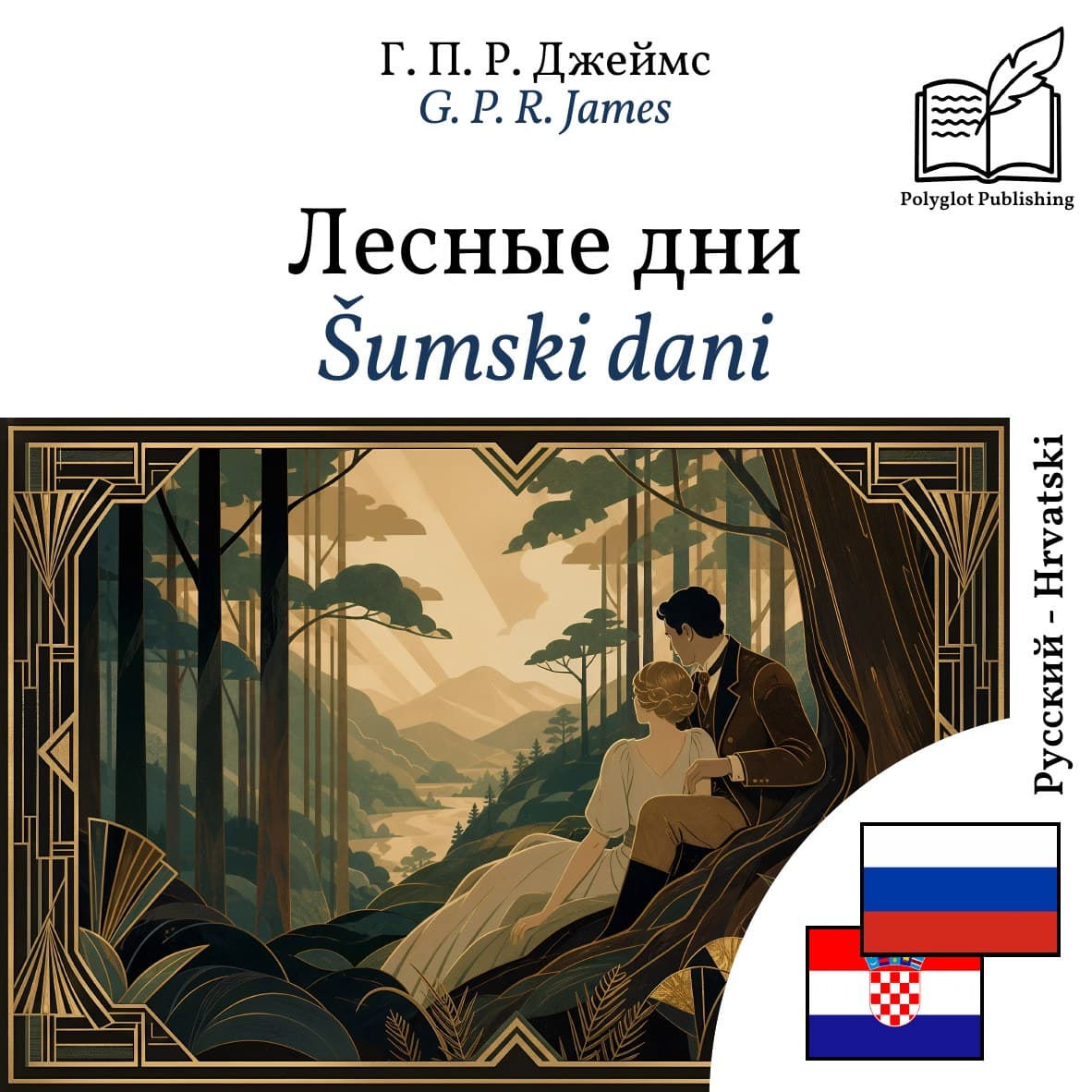 Šumski dani