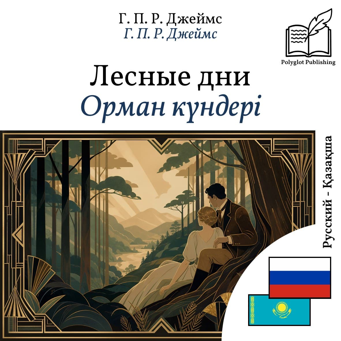 Орман күндері