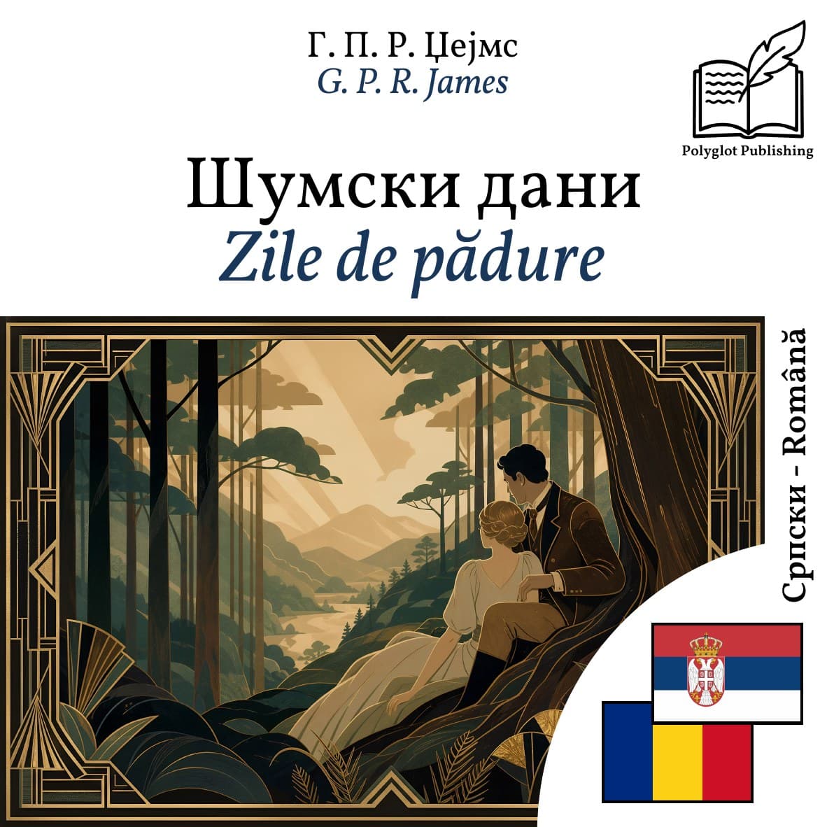 Zile de pădure