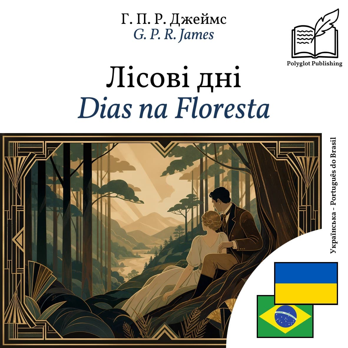 Dias na Floresta