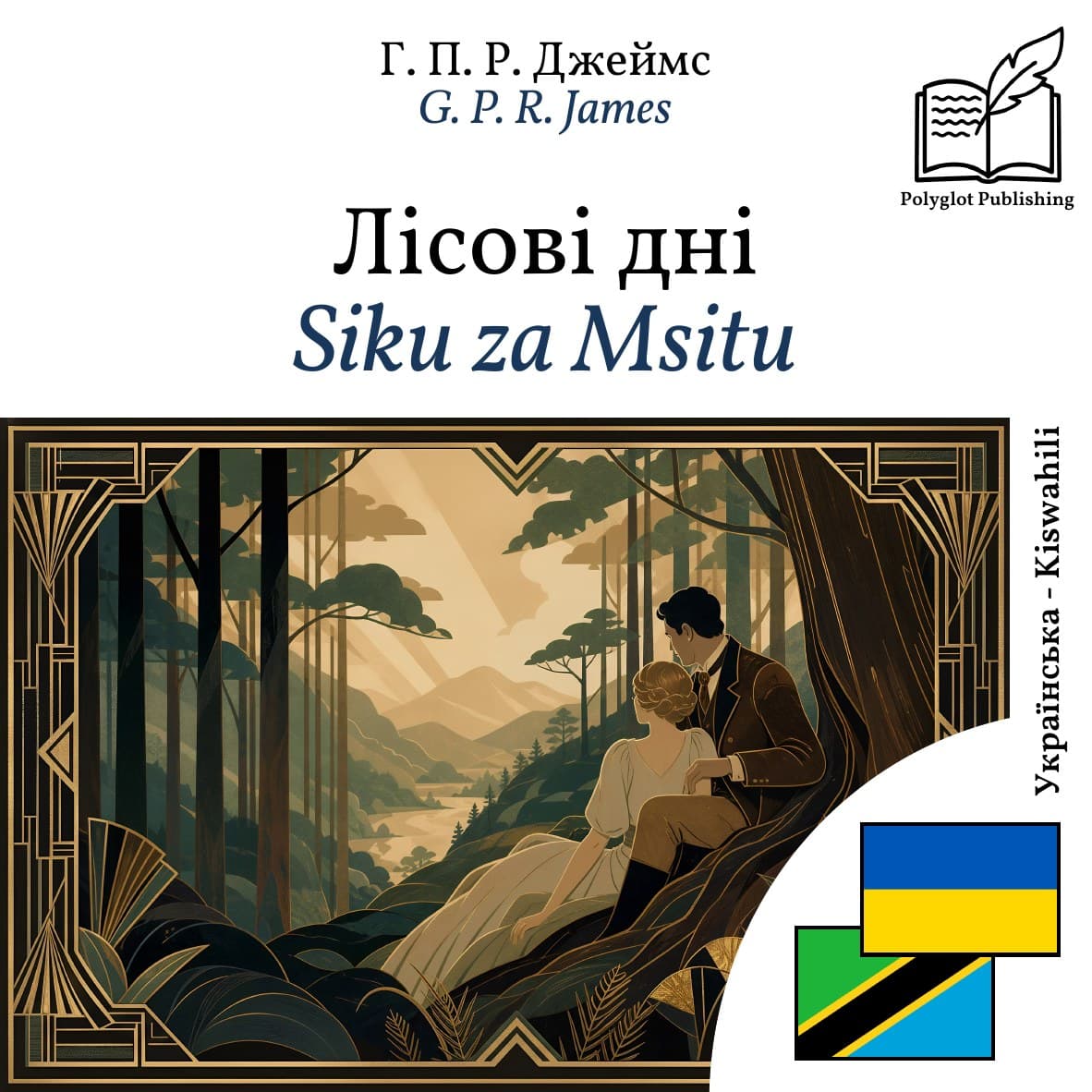 Siku za Msitu