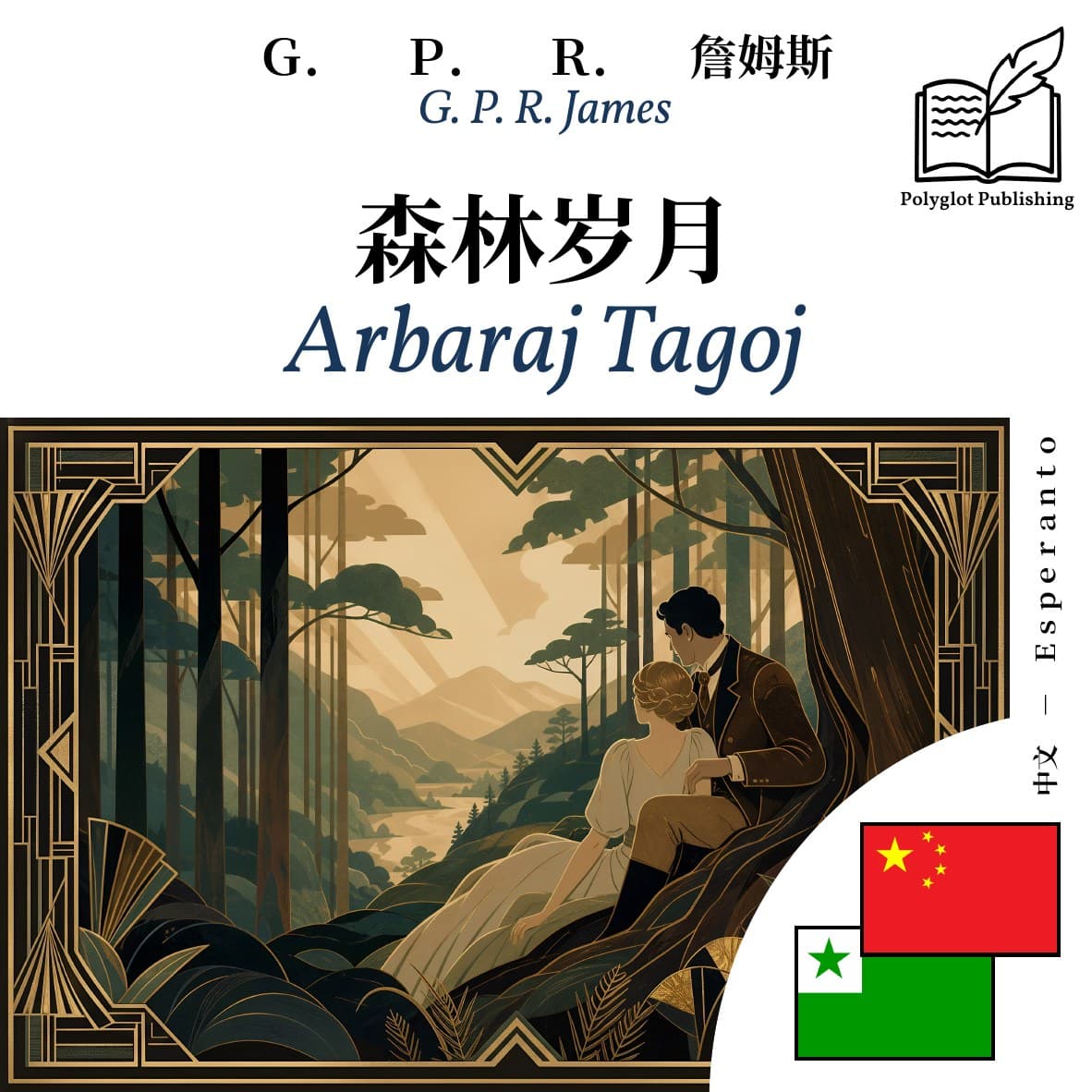 Arbaraj Tagoj