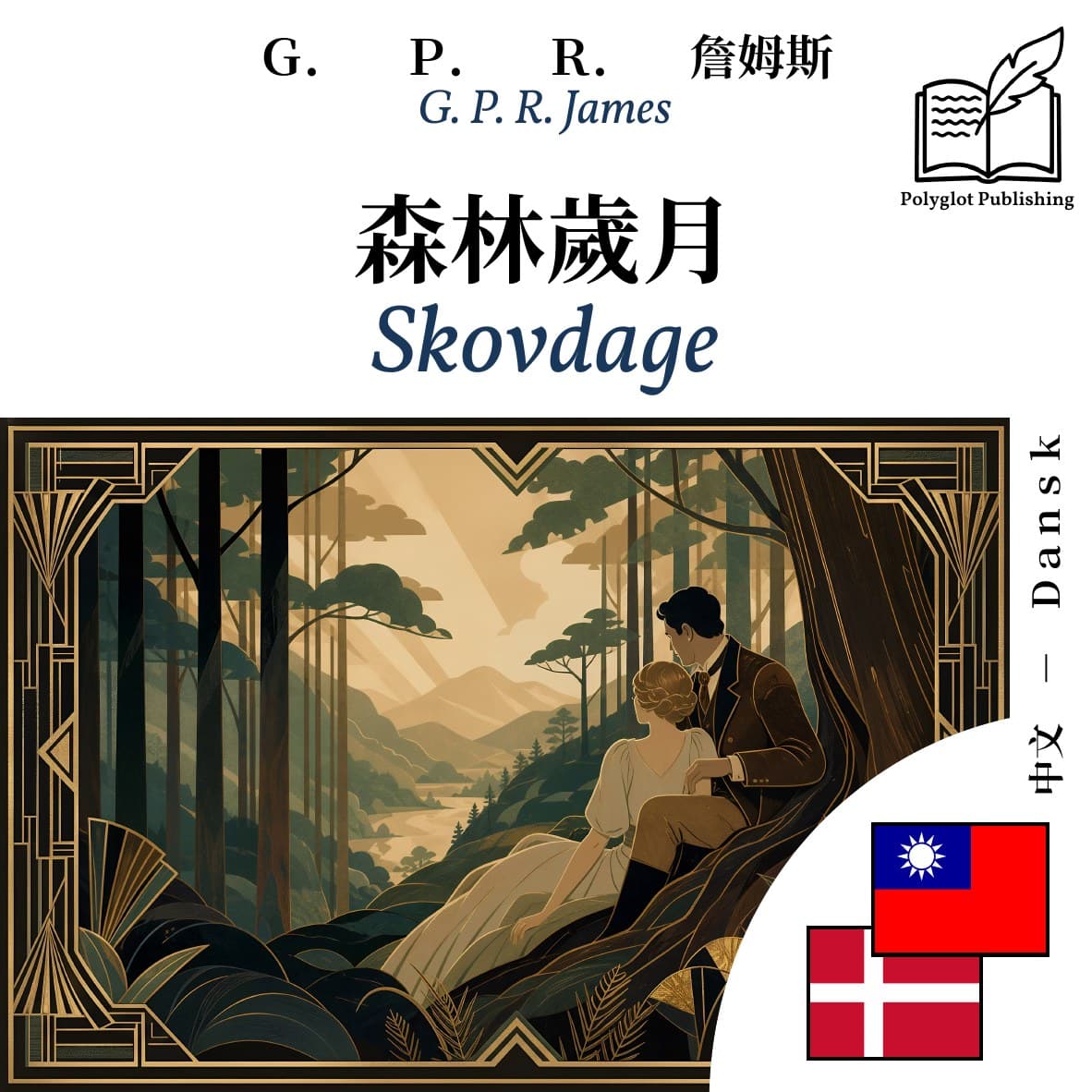 Skovdage
