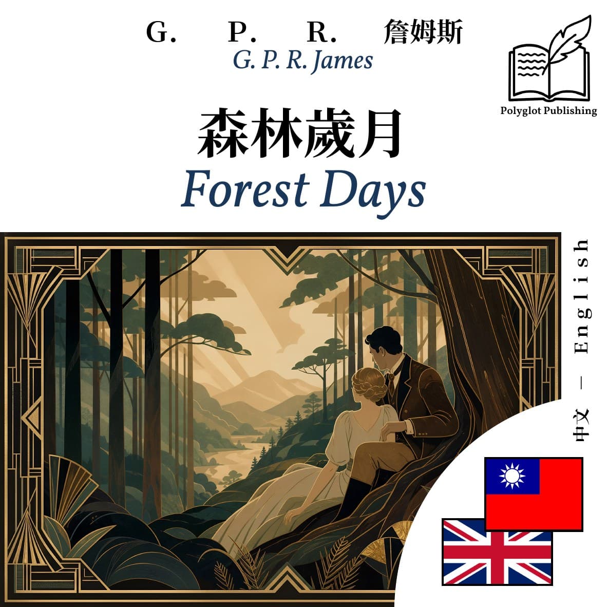 Forest Days