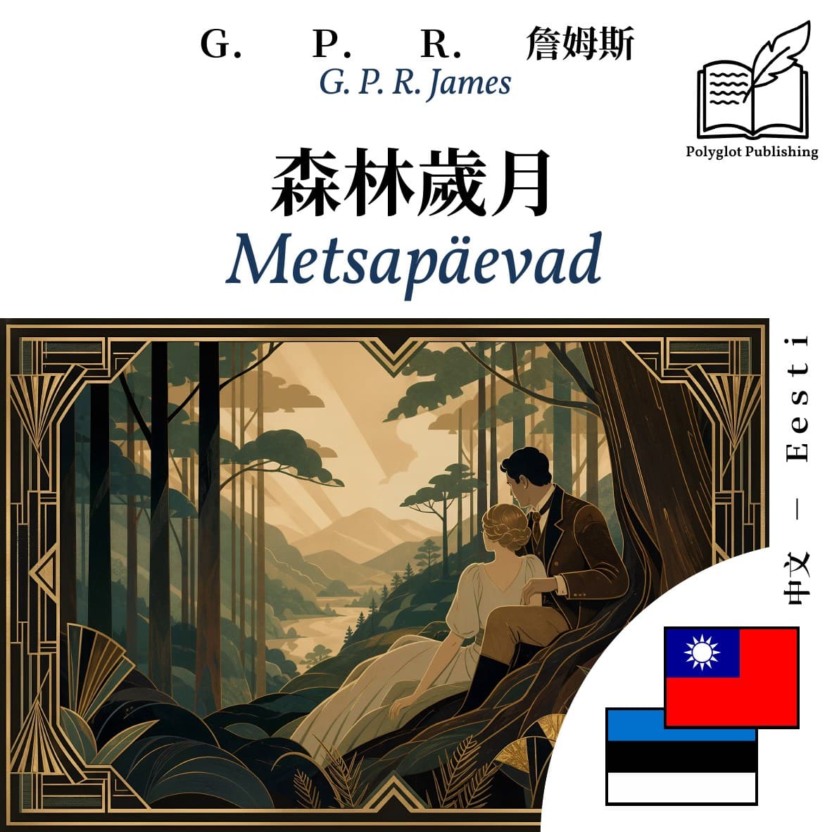 Metsapäevad