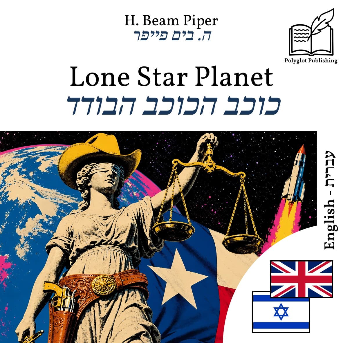 כוכב הכוכב הבודד