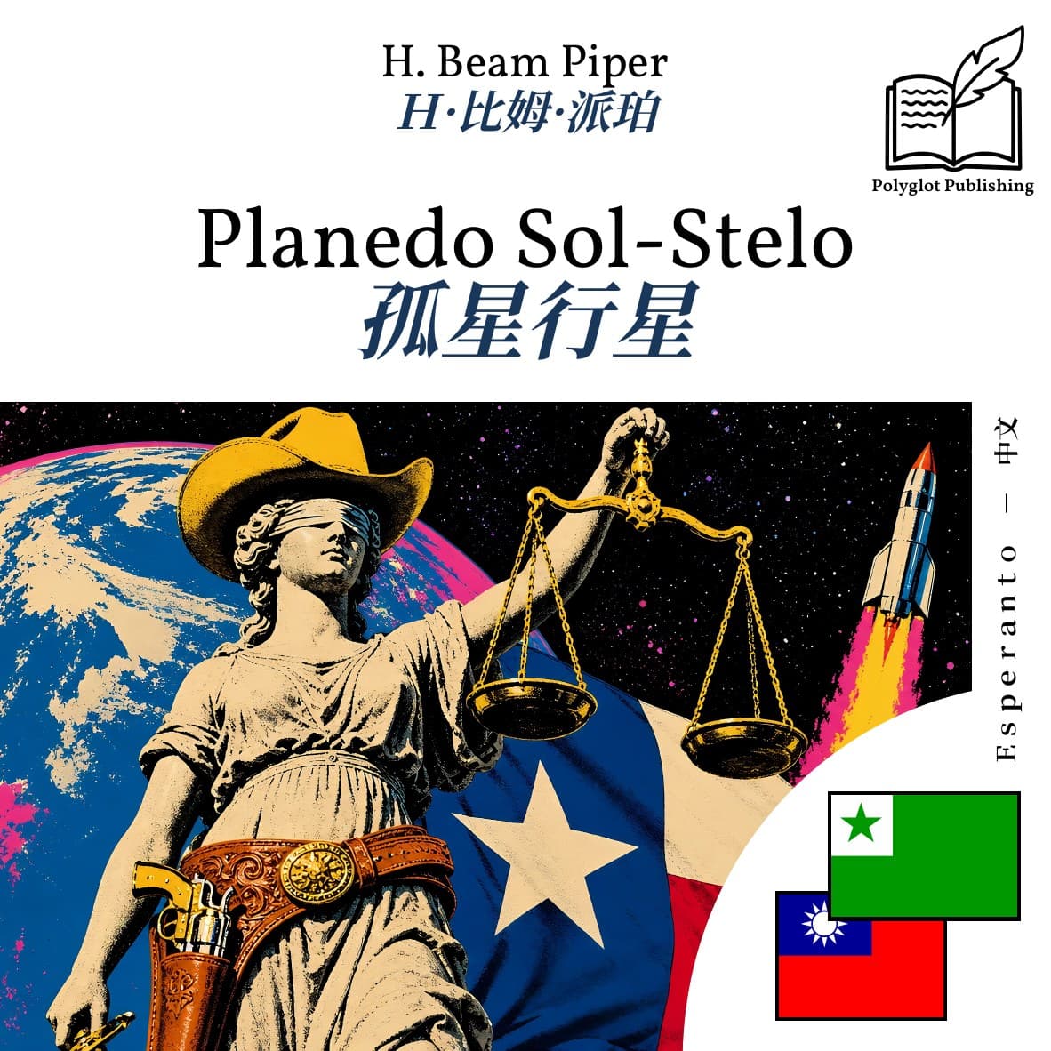 孤星行星