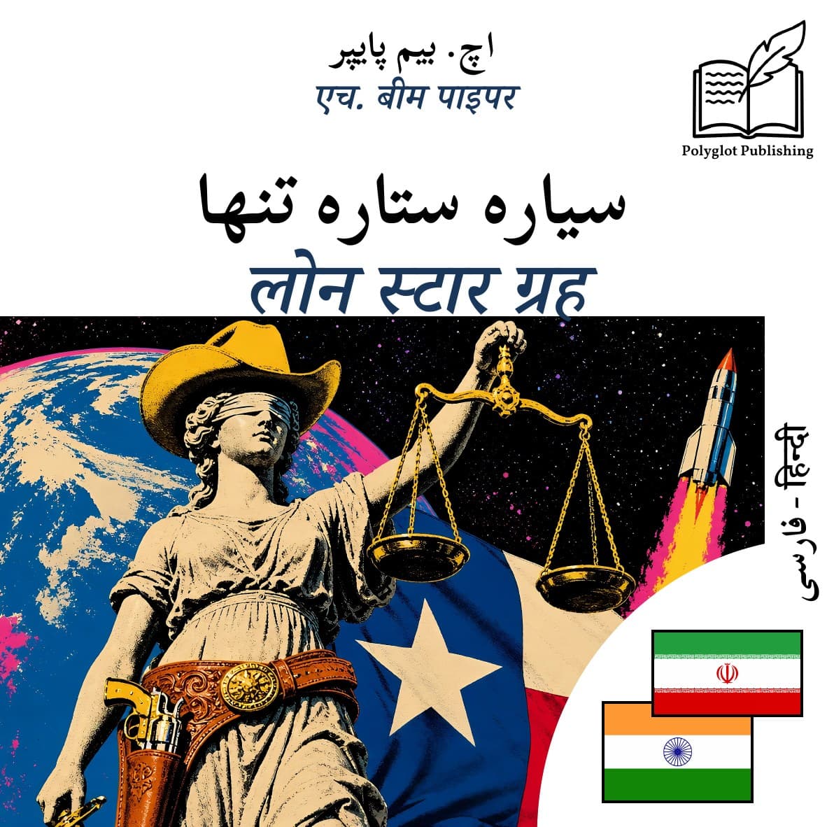 लोन स्टार ग्रह