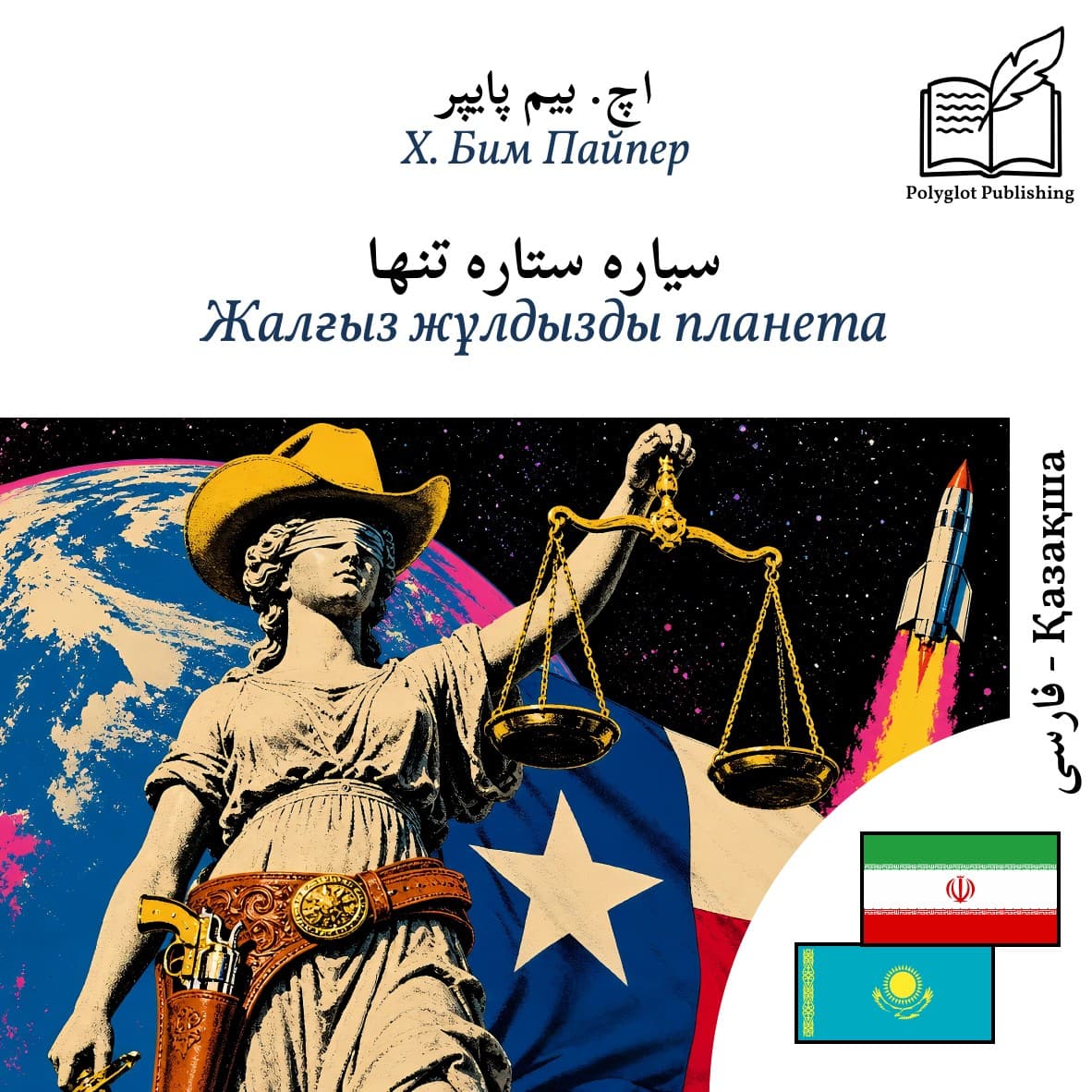 Жалғыз жұлдызды планета