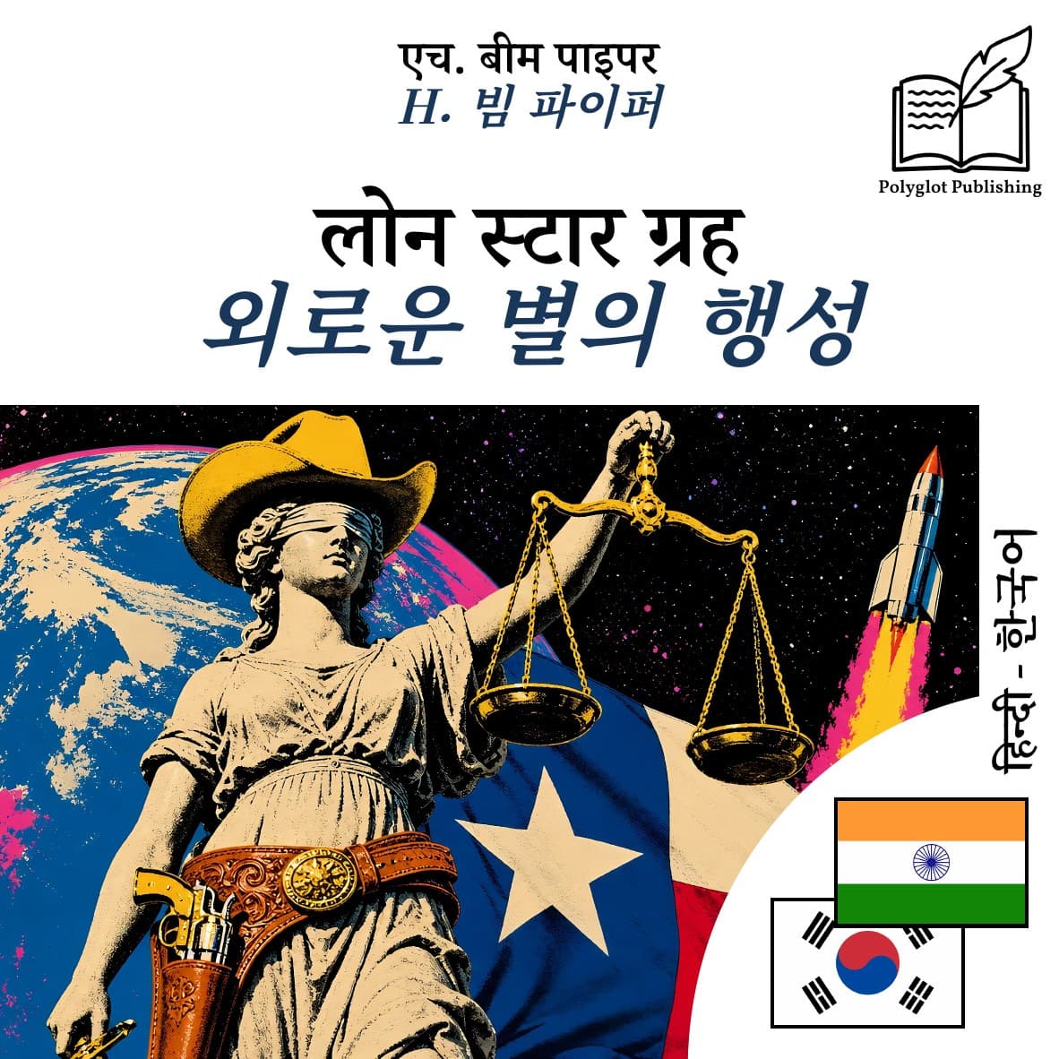 외로운 별의 행성