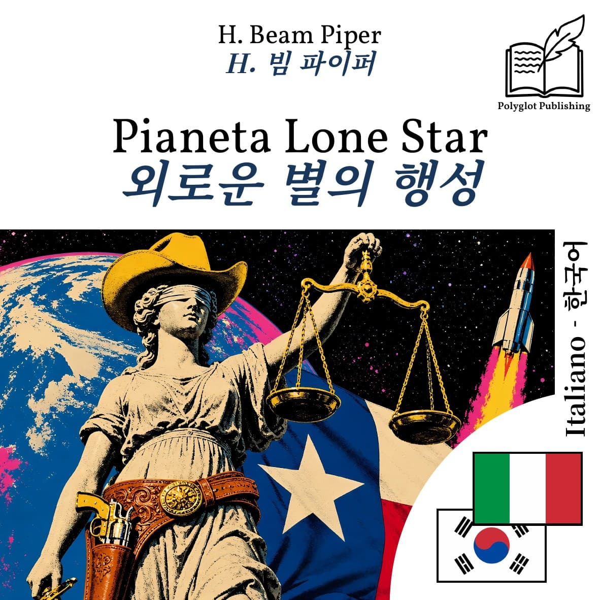 외로운 별의 행성