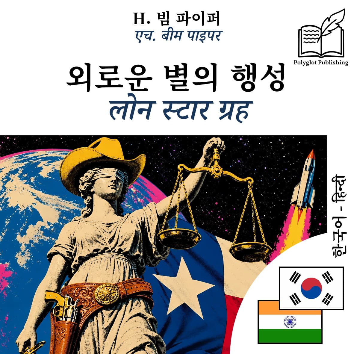 लोन स्टार ग्रह