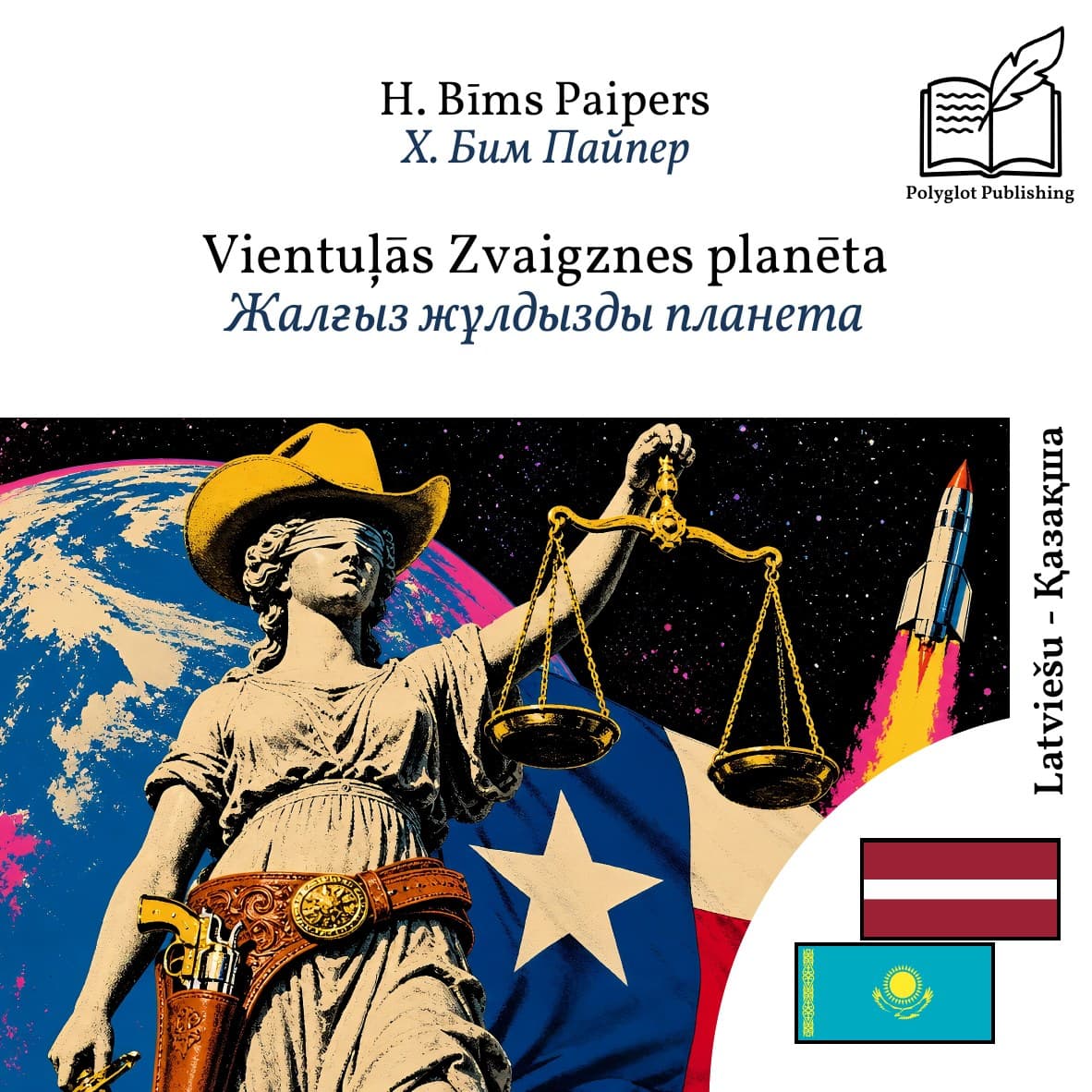 Жалғыз жұлдызды планета
