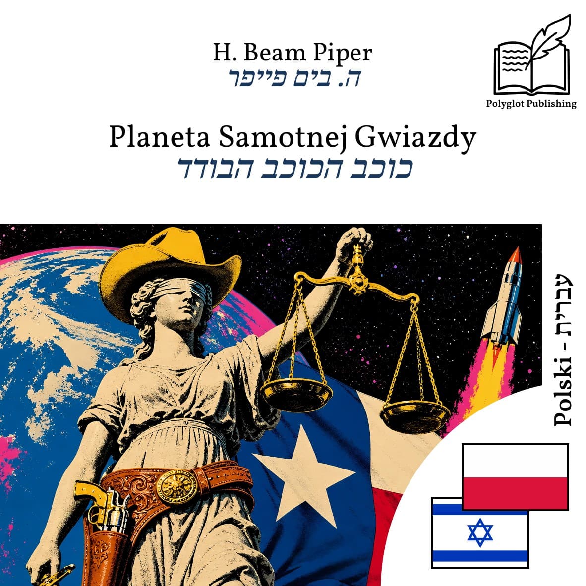 כוכב הכוכב הבודד