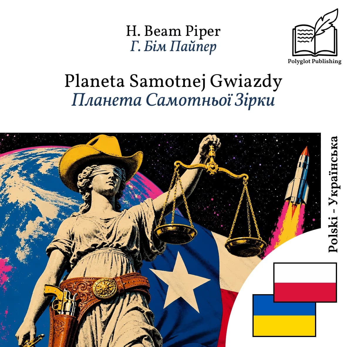 Планета Самотньої Зірки