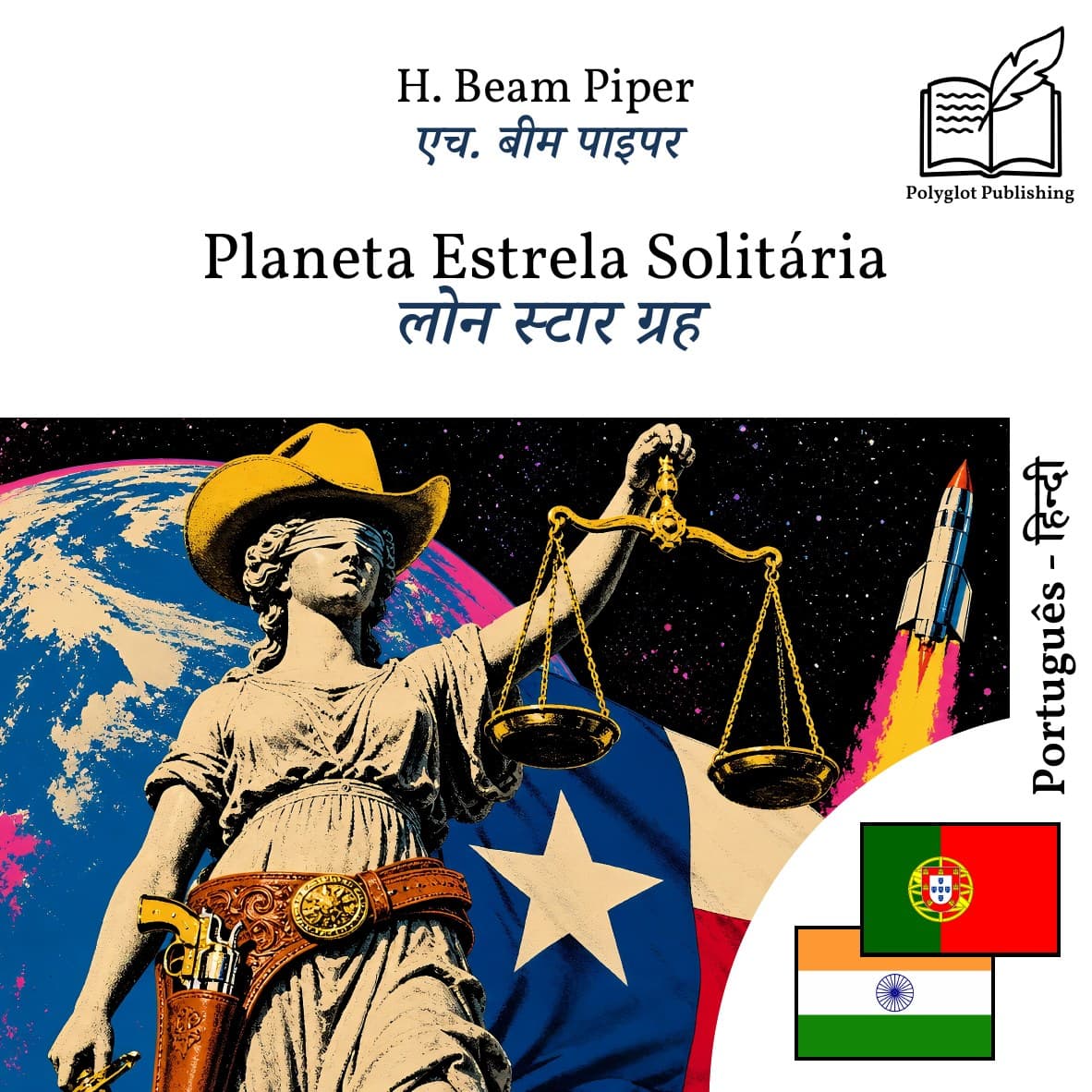 लोन स्टार ग्रह