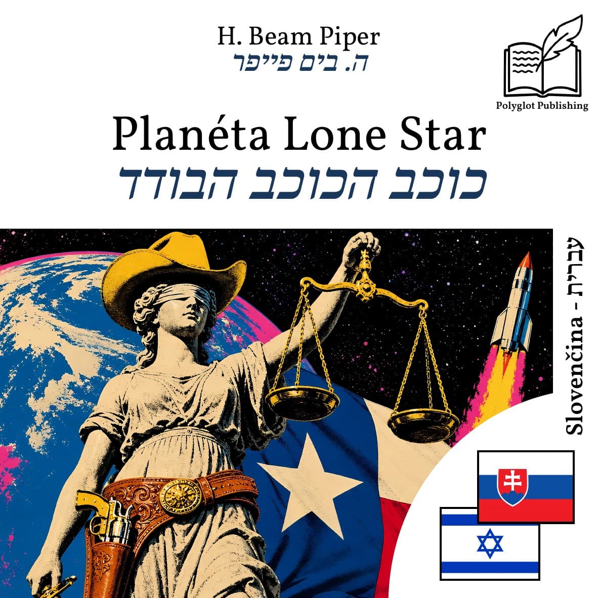 כוכב הכוכב הבודד