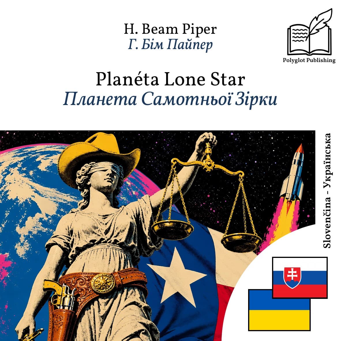 Планета Самотньої Зірки