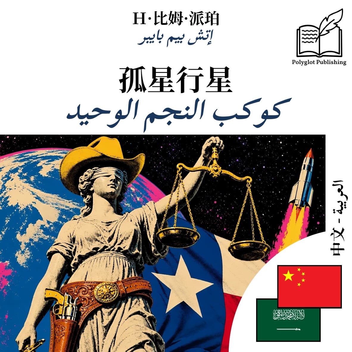 كوكب النجم الوحيد