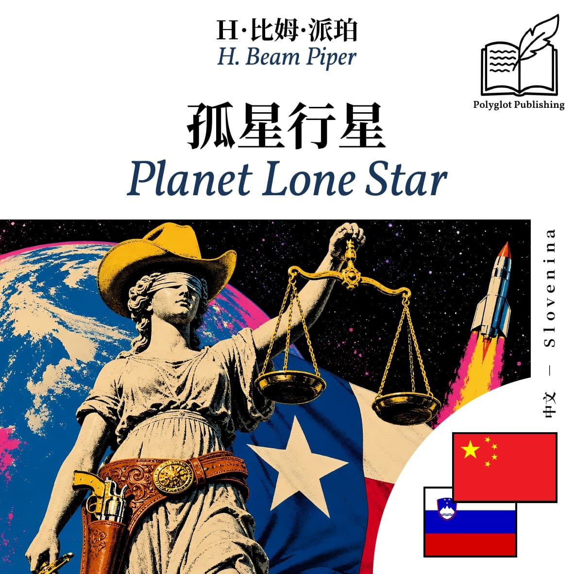 Planet Lone Star
