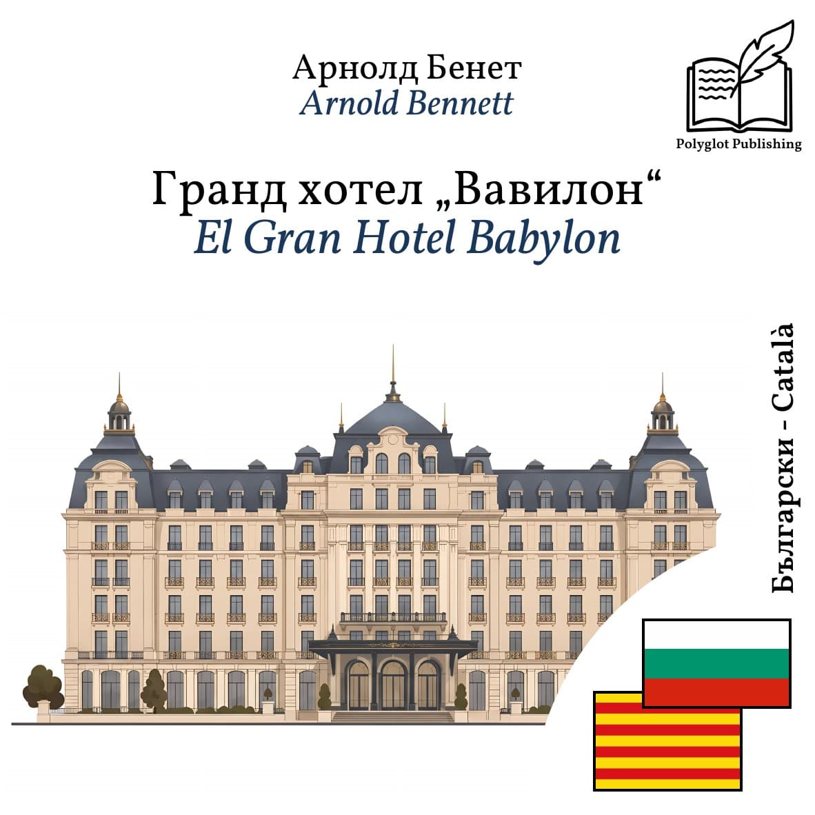 El Gran Hotel Babylon