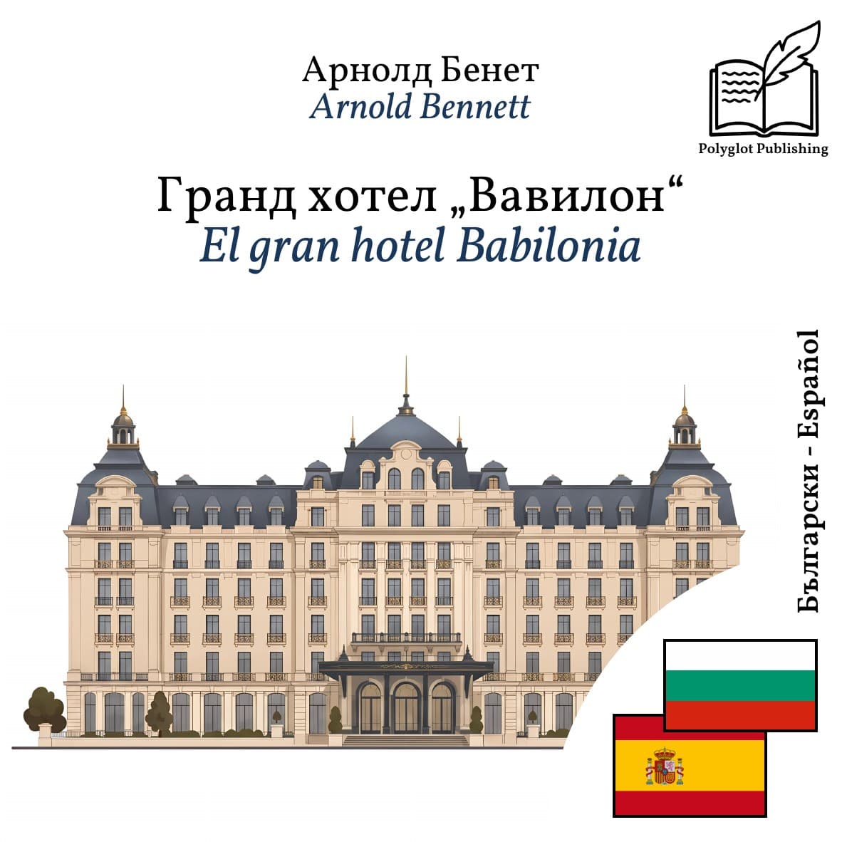 El gran hotel Babilonia
