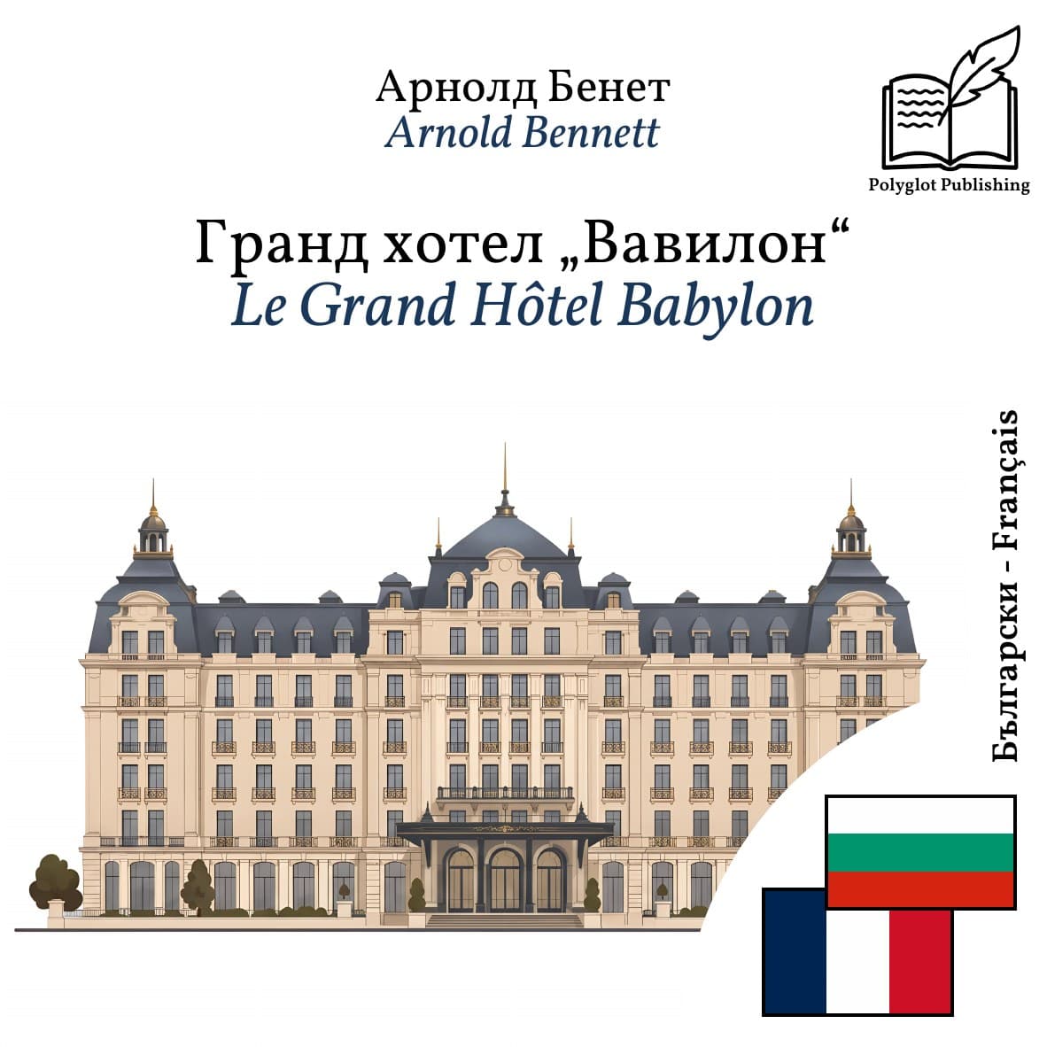 Le Grand Hôtel Babylon
