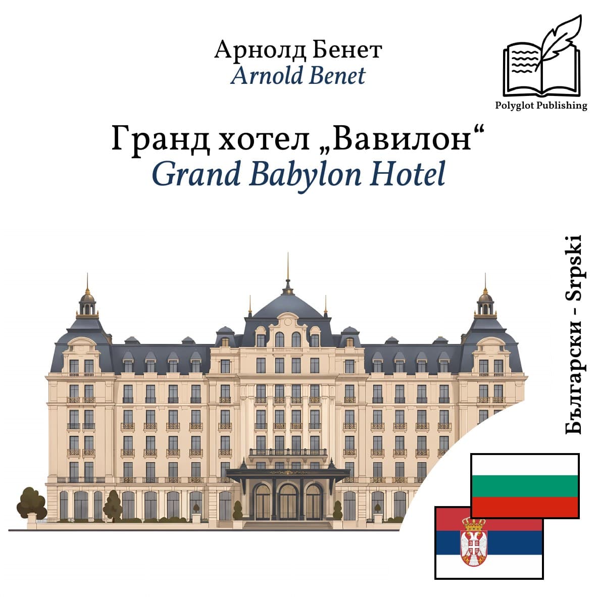 Grand Babylon Hotel
