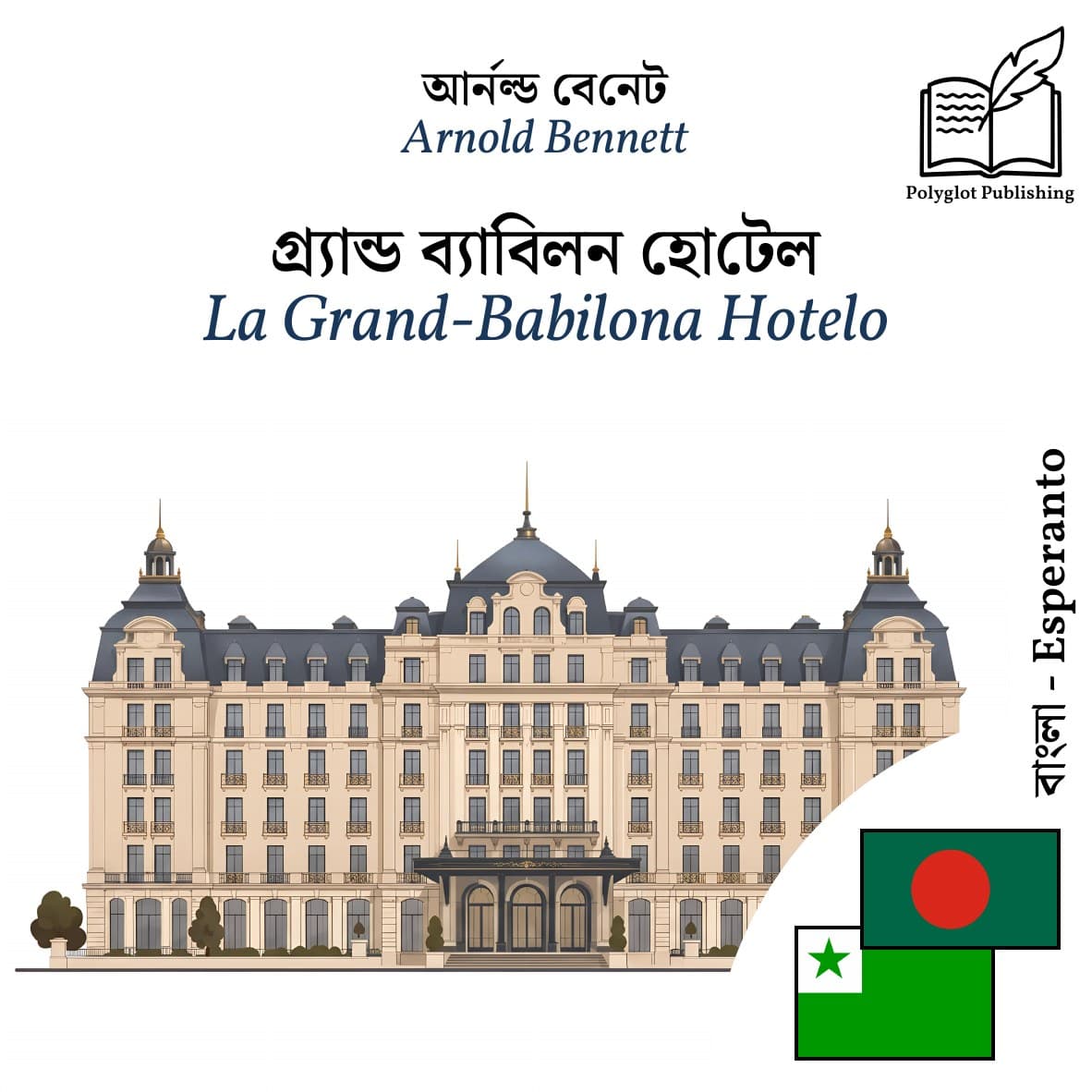 La Grand-Babilona Hotelo