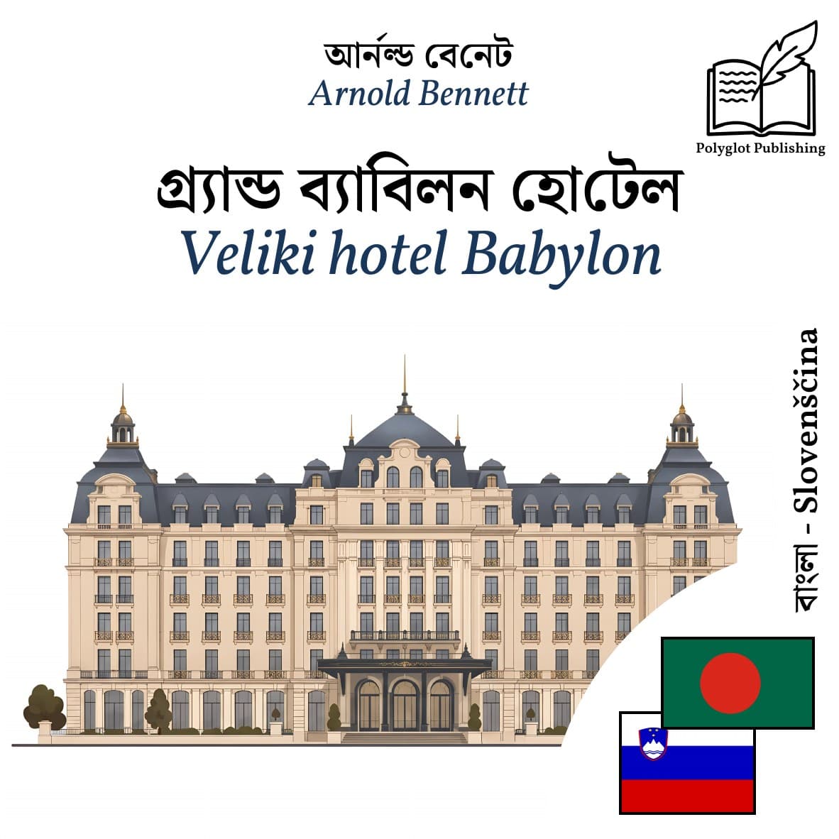 Veliki hotel Babylon