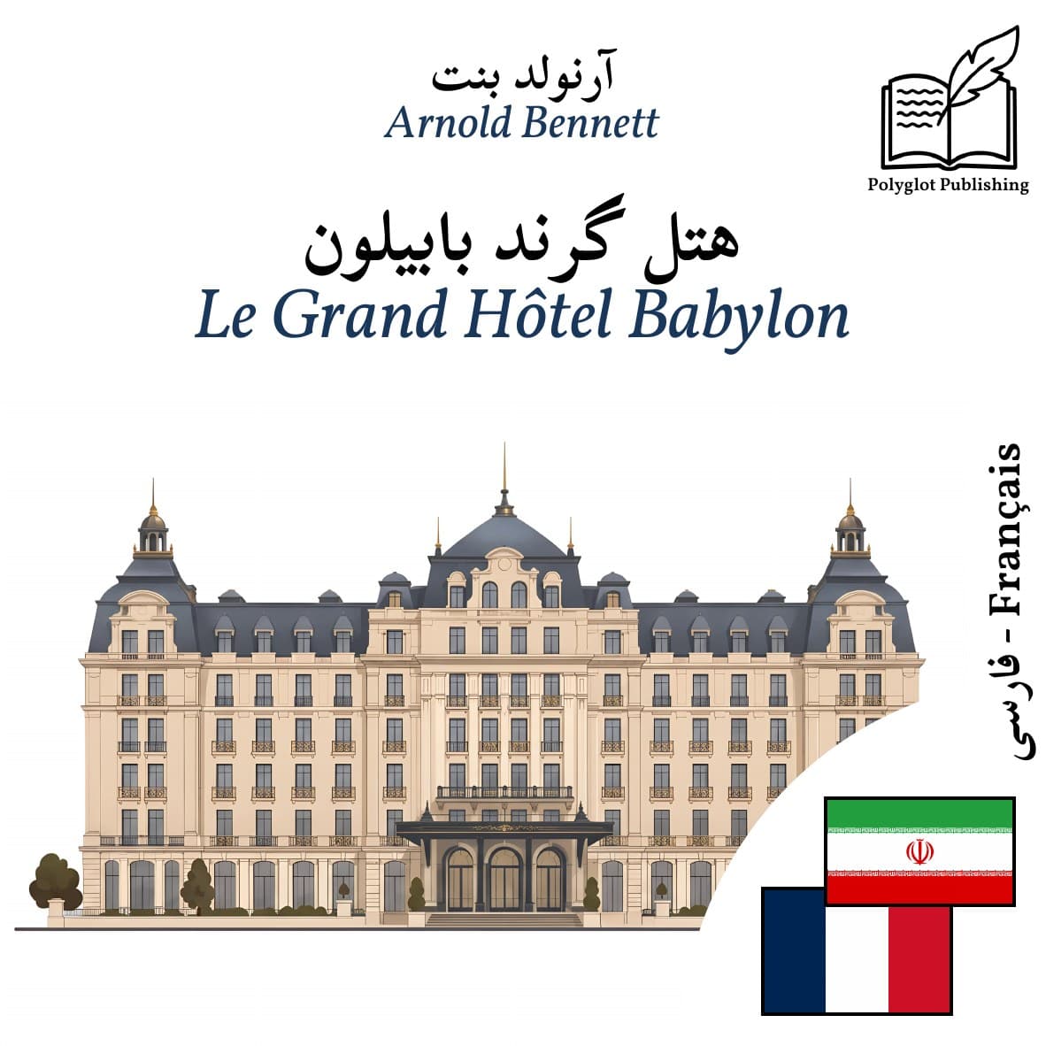 Le Grand Hôtel Babylon