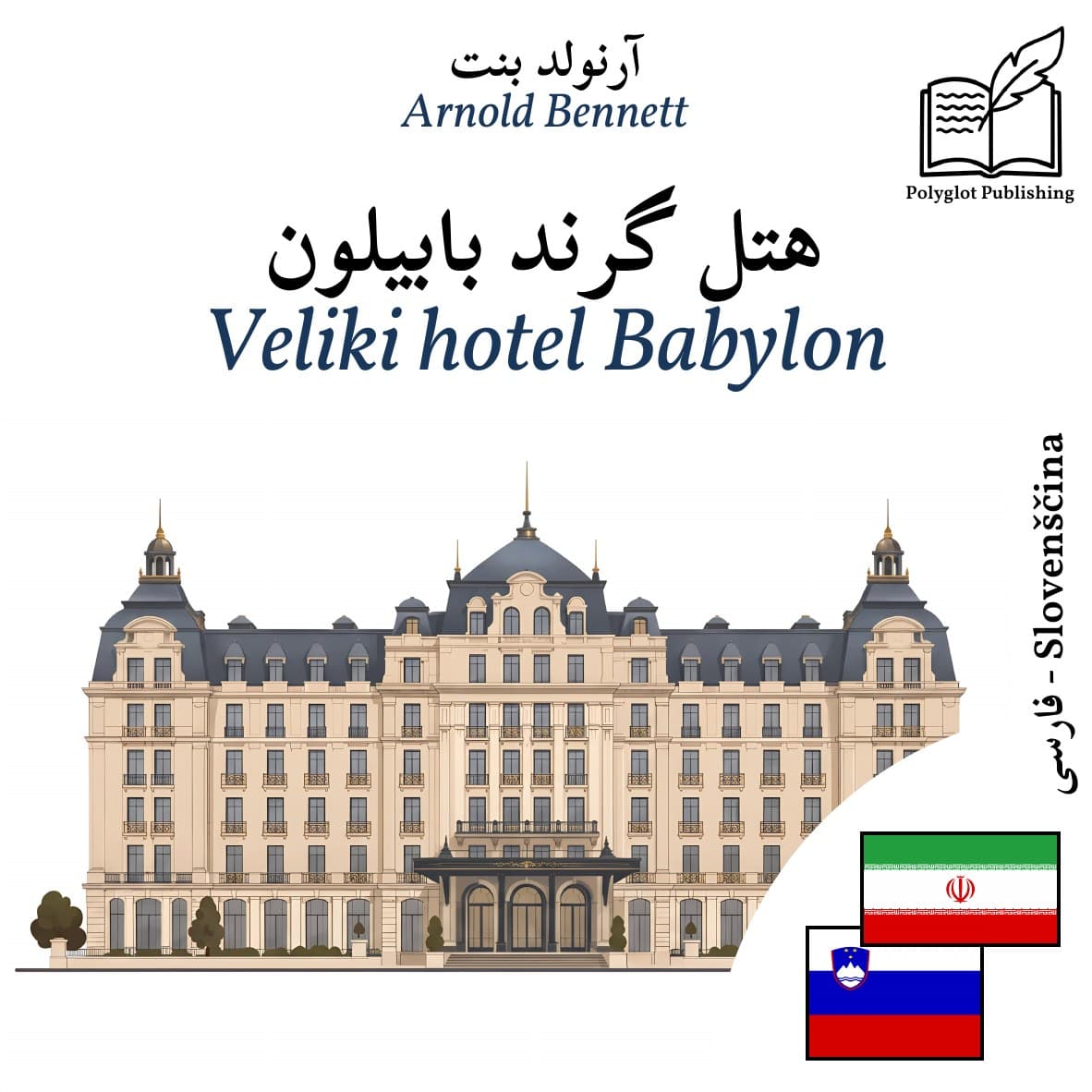 Veliki hotel Babylon