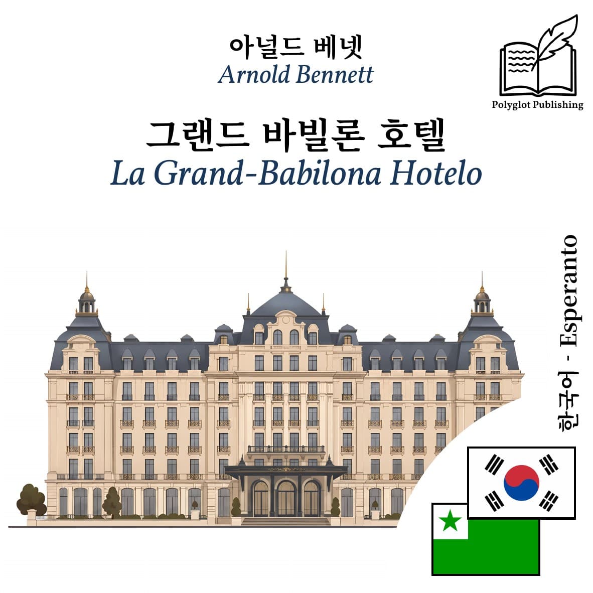 La Grand-Babilona Hotelo