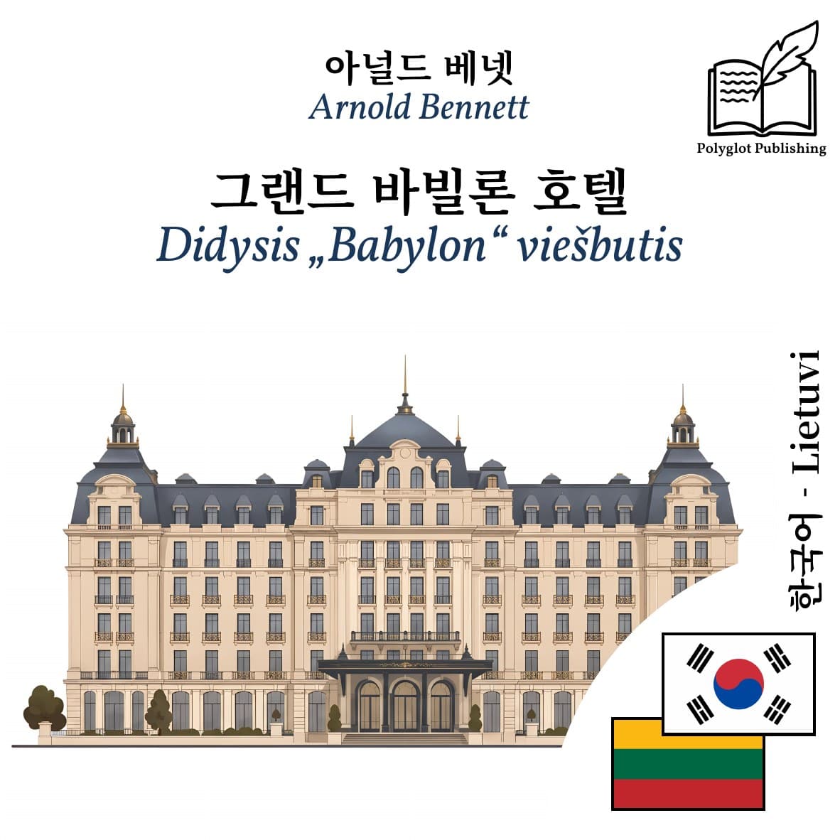 Didysis „Babylon“ viešbutis