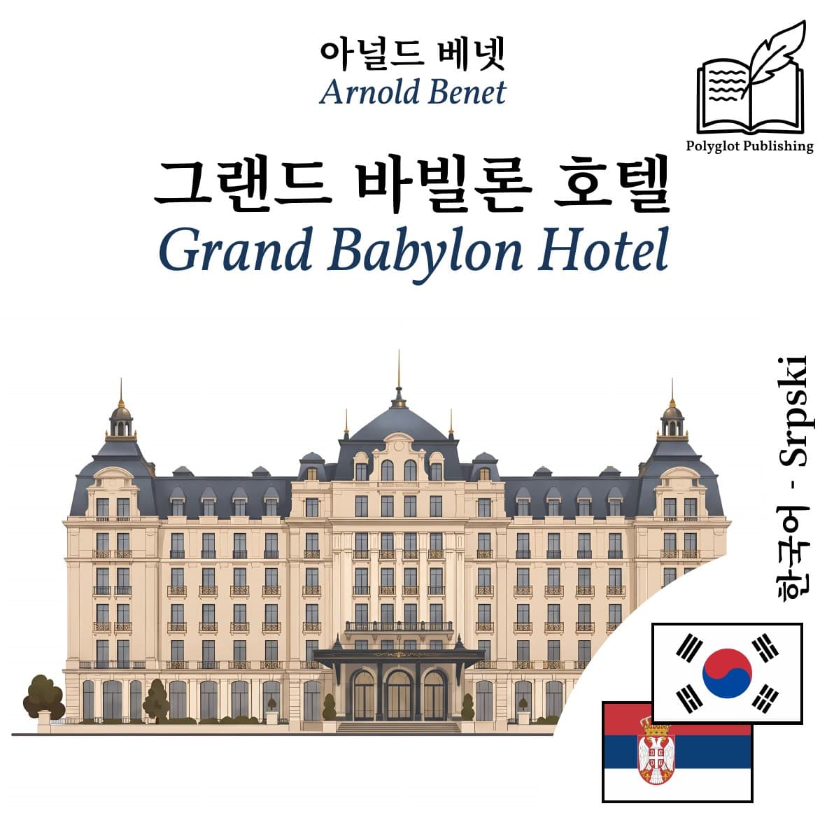 Grand Babylon Hotel
