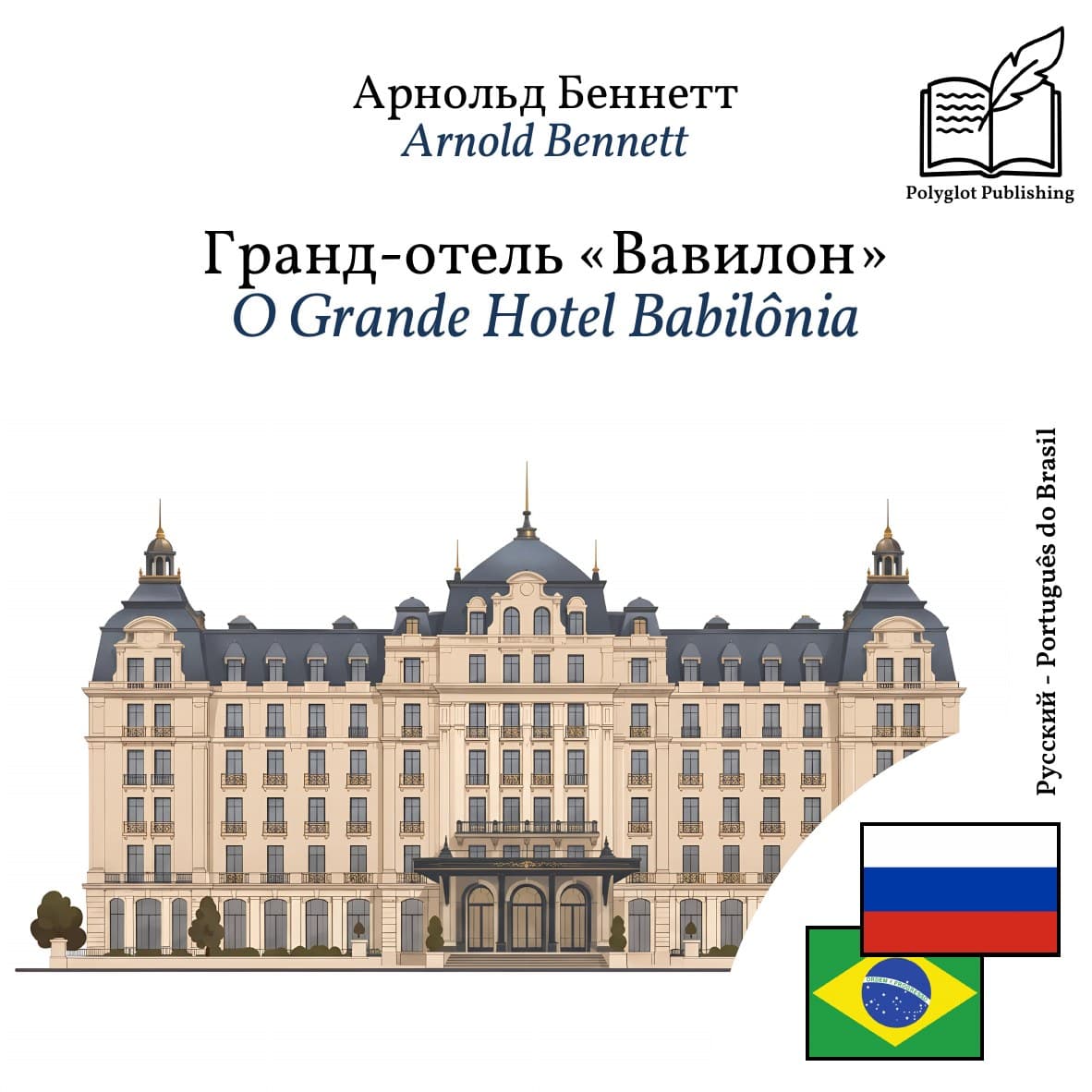 O Grande Hotel Babilônia