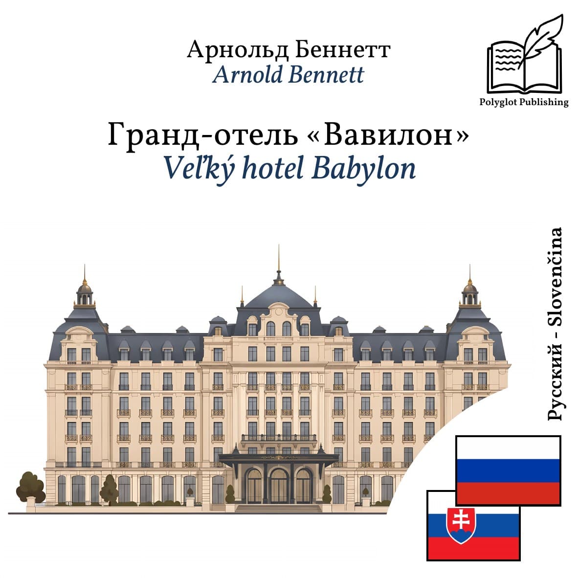 Veľký hotel Babylon