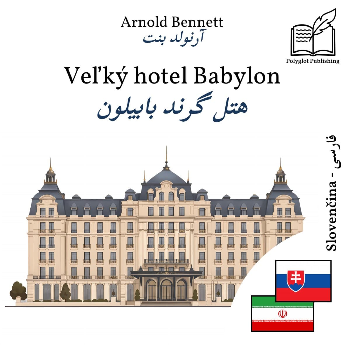 هتل گرند بابیلون